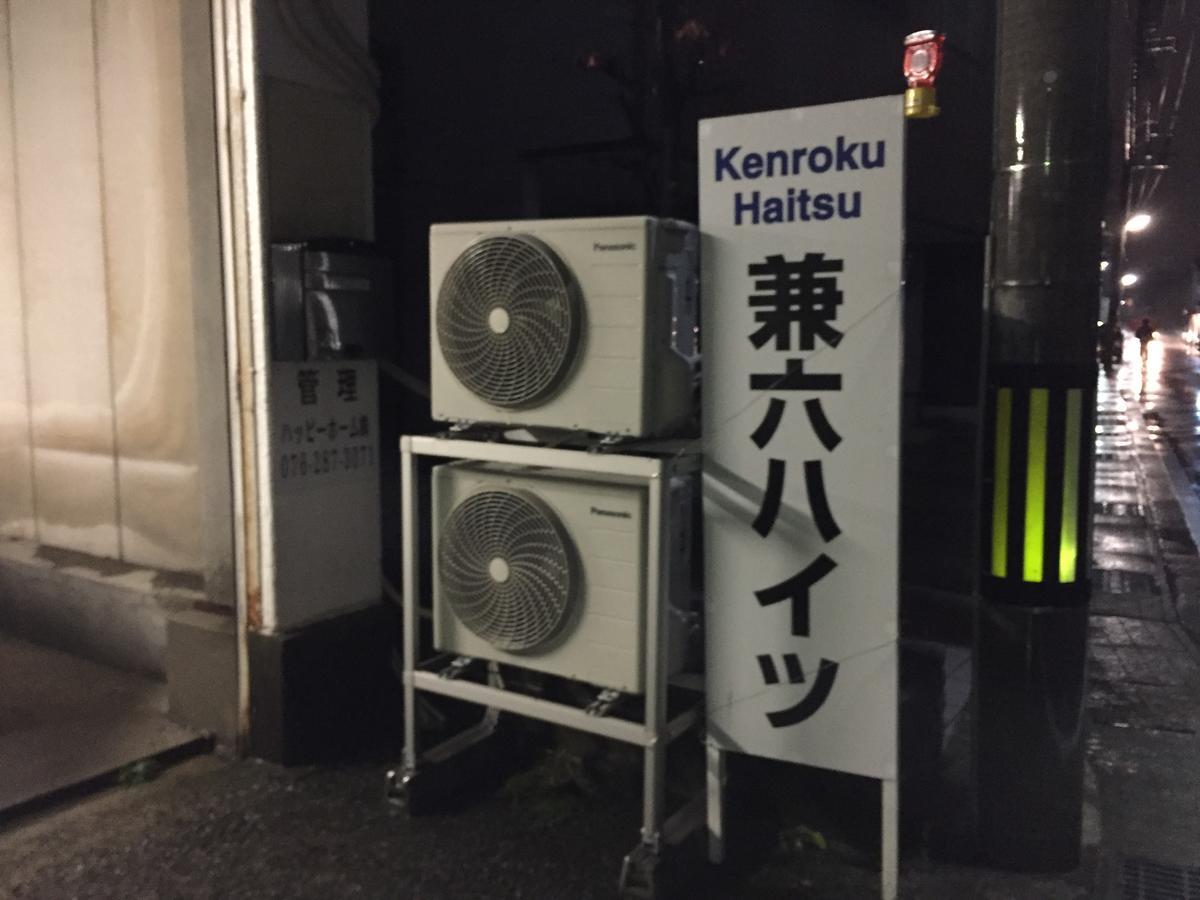 Kenroku Haitsu 305 Kanazawa Bagian luar foto